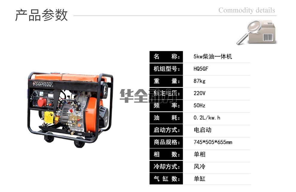 华全产品_5kw柴油一体机